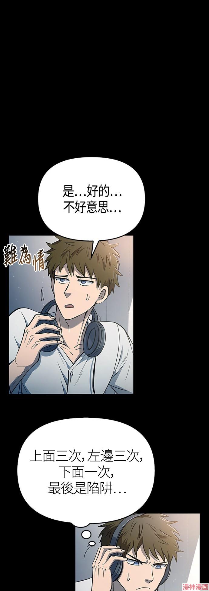 变成蛮族！游戏生存战~漫画,第1话3图