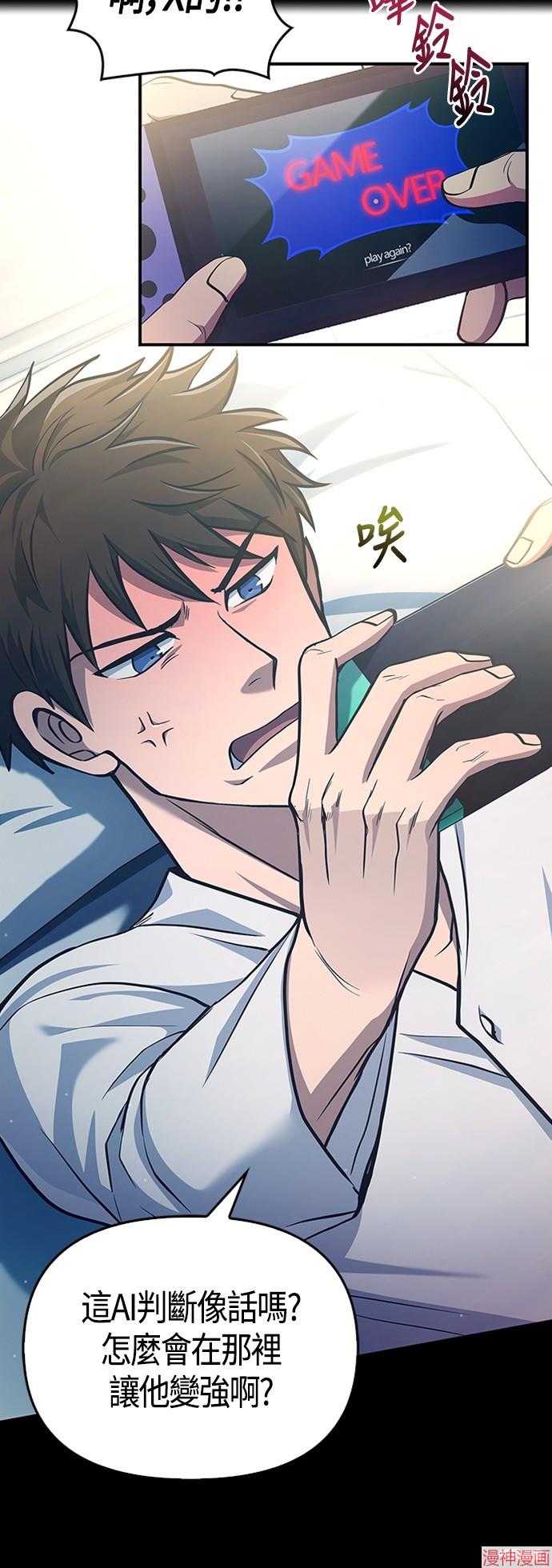 变成蛮族！游戏生存战~漫画,第1话3图