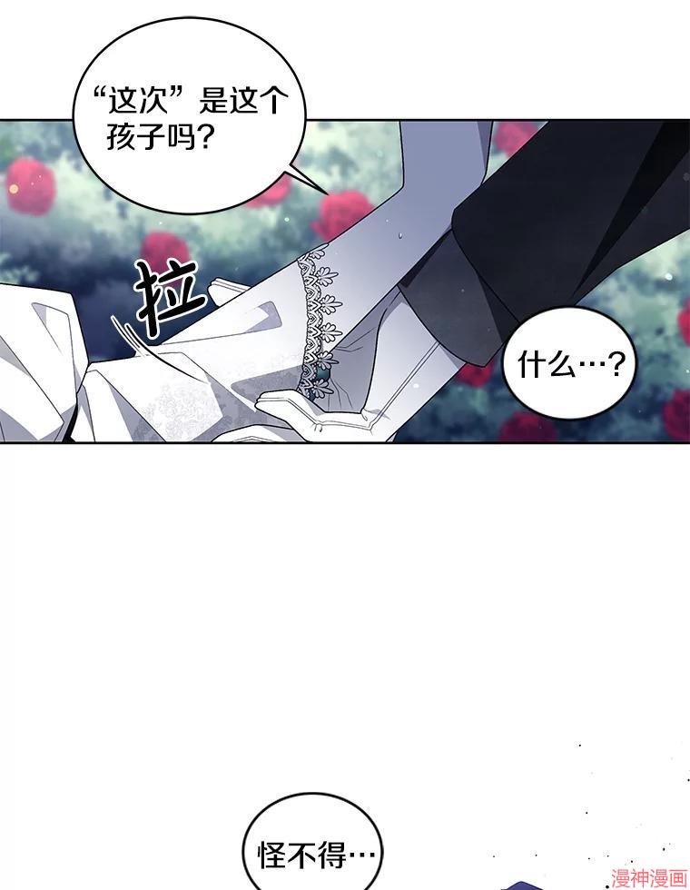 被恶女驯服的野兽~漫画,第37话5图