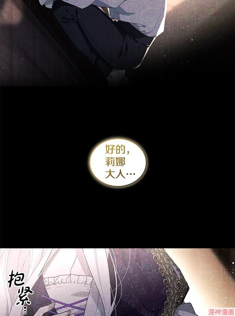 被恶女驯服的野兽~漫画,第37话1图