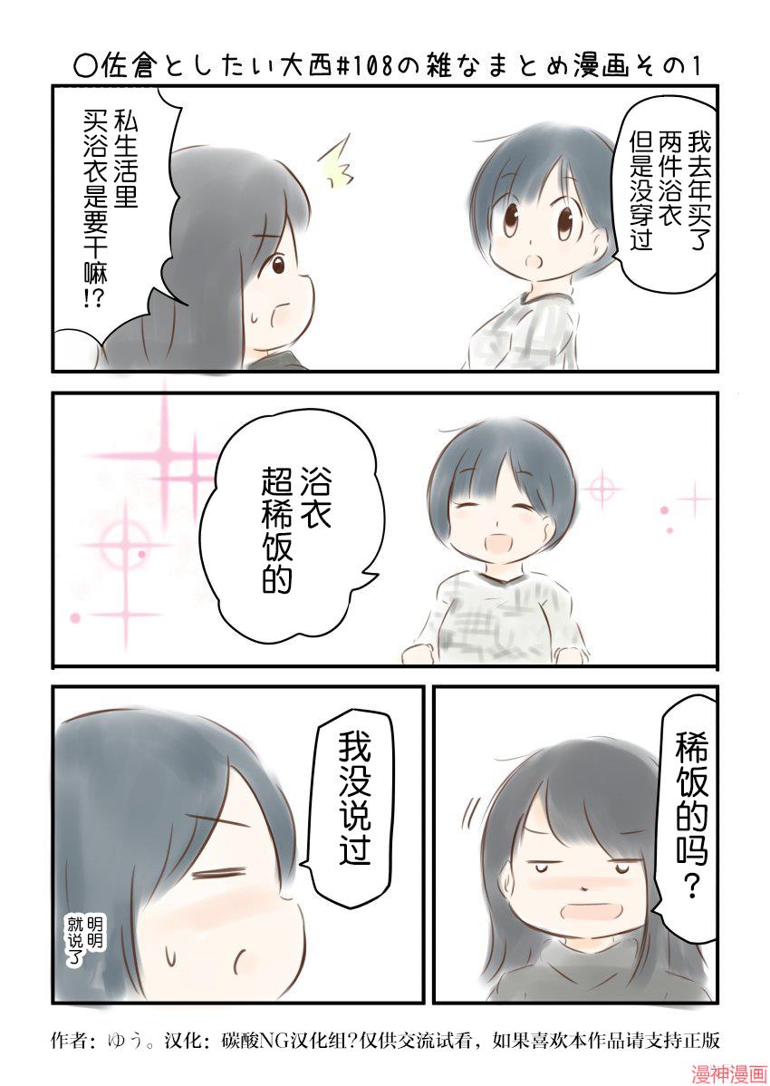 想和佐仓做的大西同人漫画~漫画,第108话2图