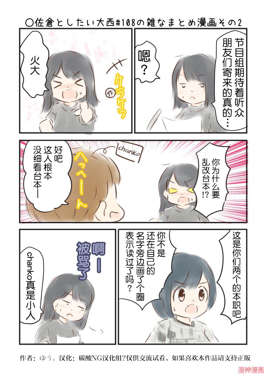想和佐仓做的大西同人漫画~漫画,第108话3图