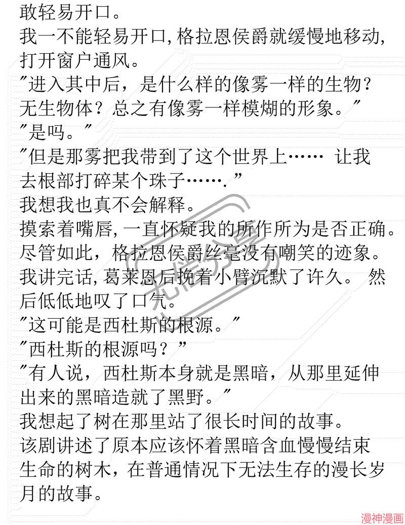 被恶女驯服的野兽~漫画,第12话3图