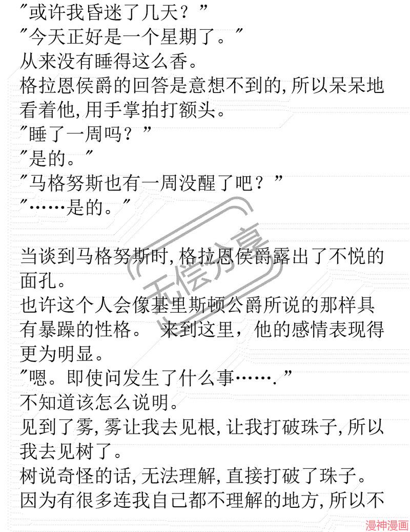 被恶女驯服的野兽~漫画,第12话2图