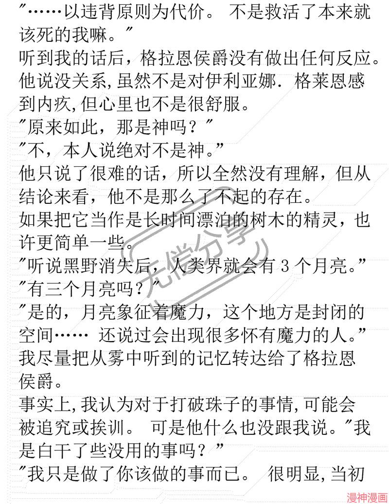 被恶女驯服的野兽~漫画,第12话5图