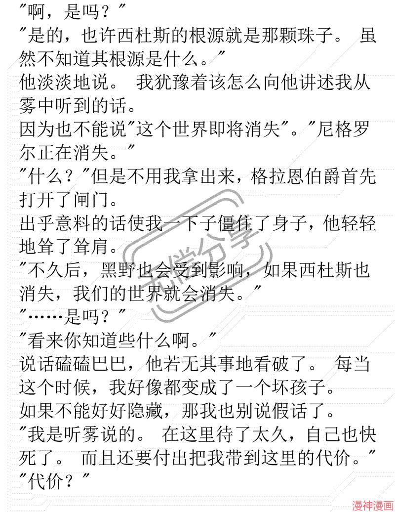 被恶女驯服的野兽~漫画,第12话4图