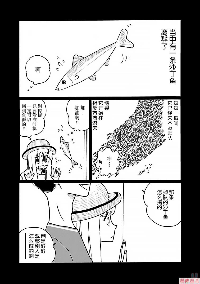 凪的新生活~漫画,第13话5图