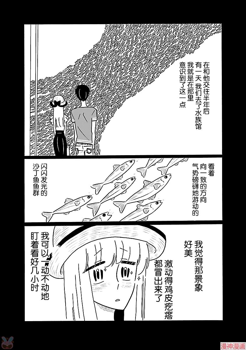 凪的新生活~漫画,第13话4图