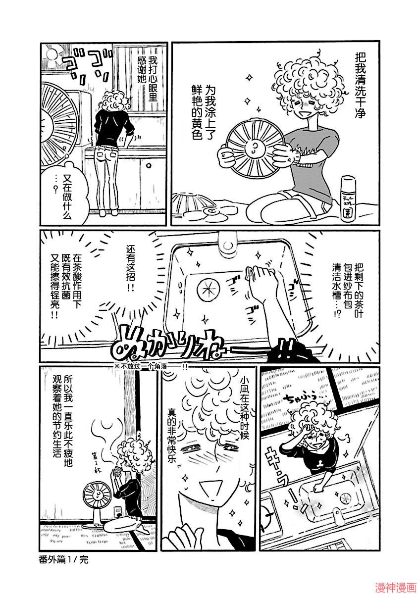 凪的新生活~漫画,02卷番外5图