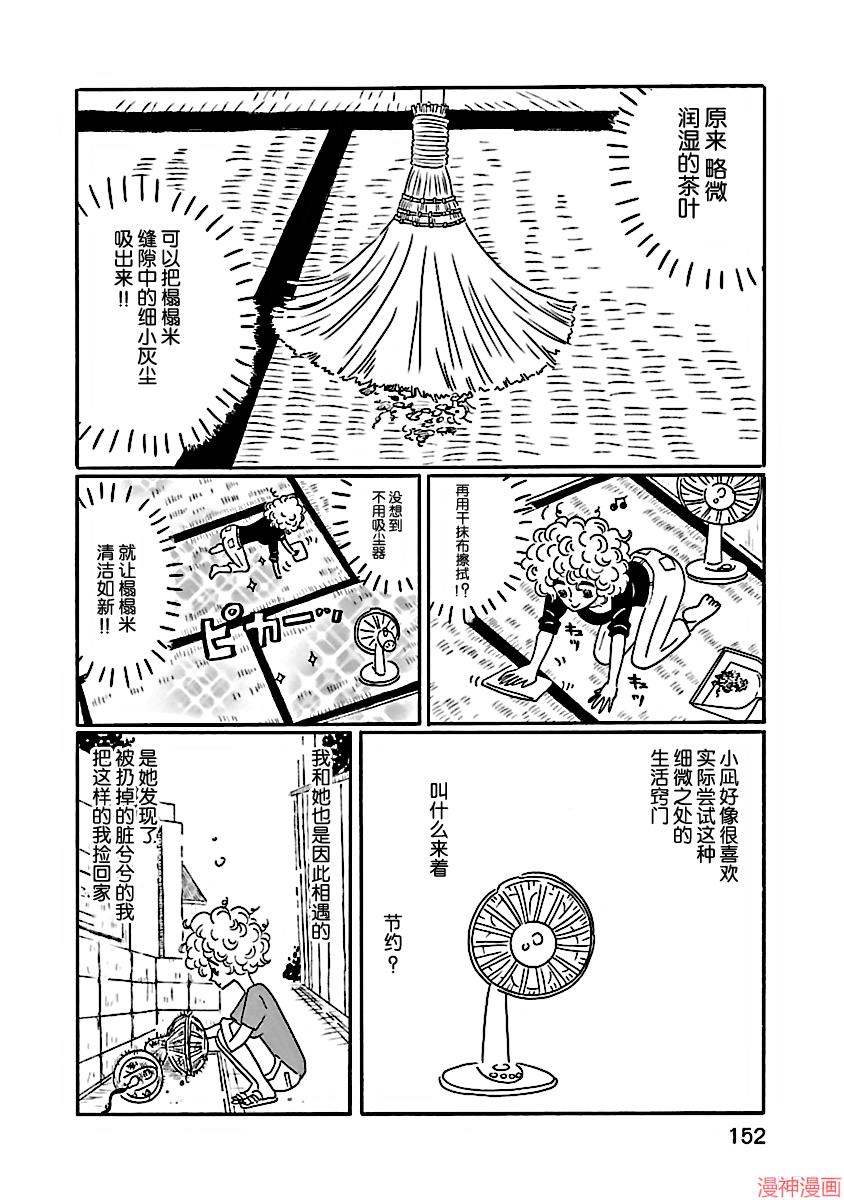 凪的新生活~漫画,02卷番外4图