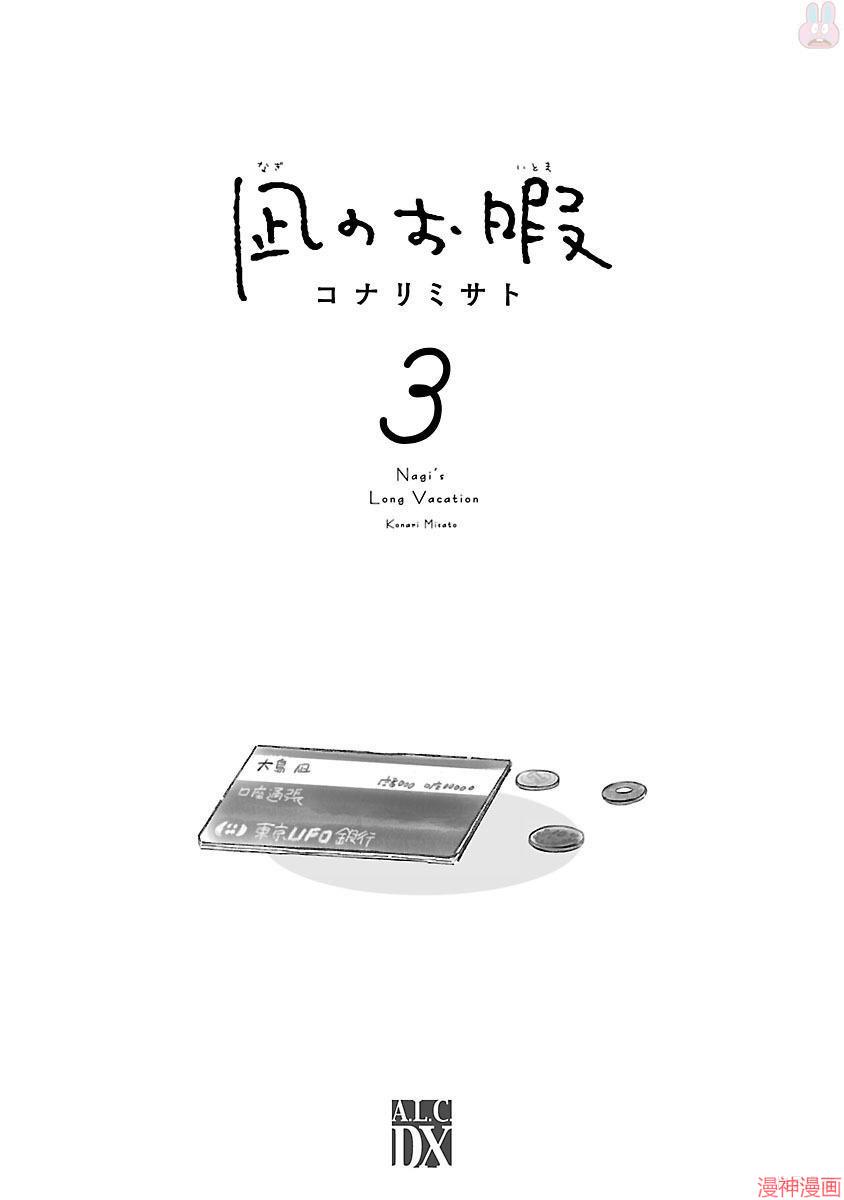 凪的新生活~漫画,第13话2图