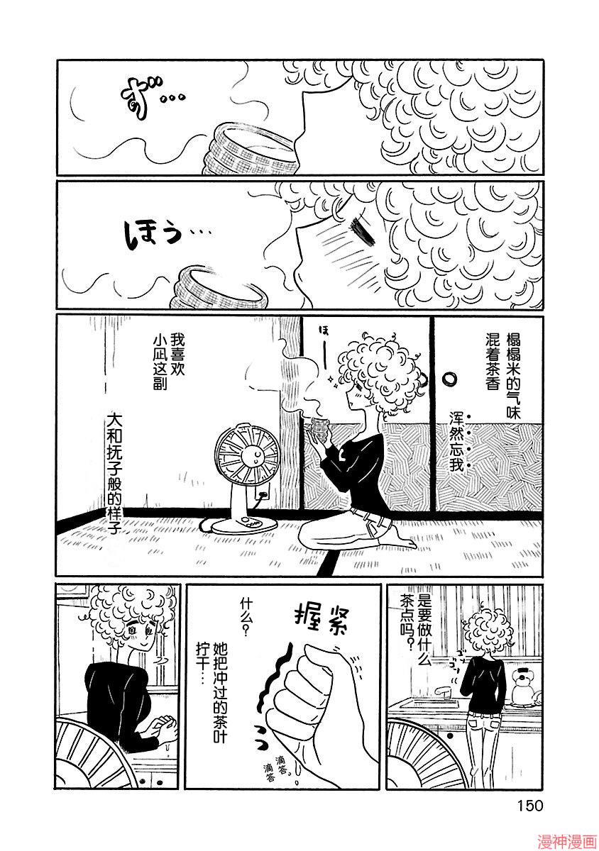 凪的新生活~漫画,02卷番外3图
