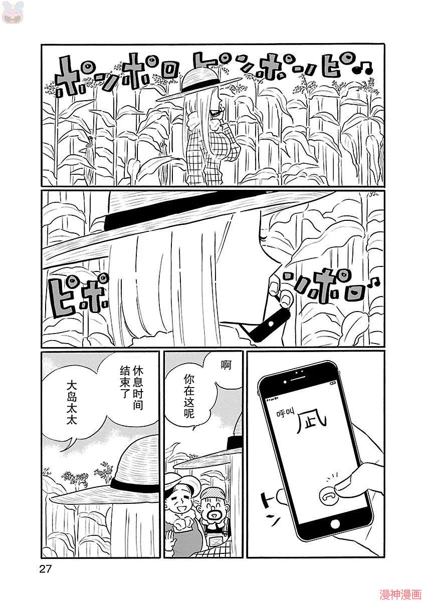凪的新生活~漫画,第14话1图