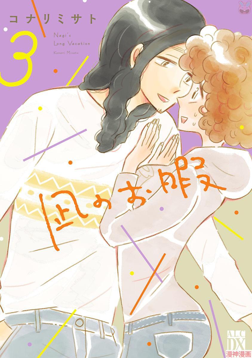 凪的新生活~漫画,第13话1图