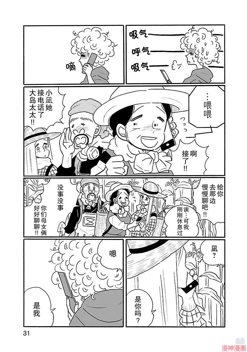 凪的新生活~漫画,第14话5图