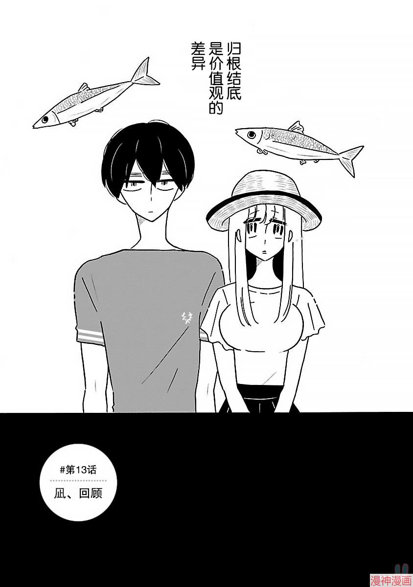 凪的新生活~漫画,第13话3图