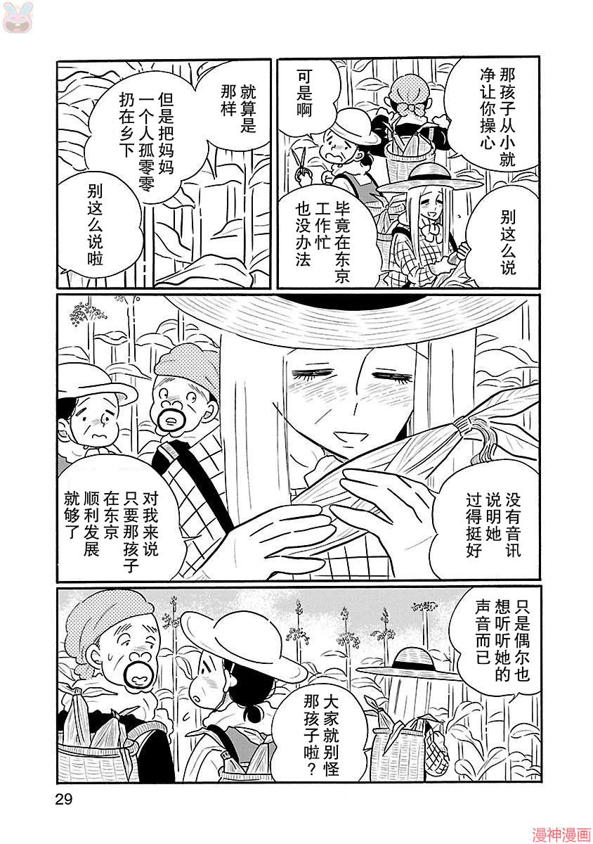 凪的新生活~漫画,第14话3图