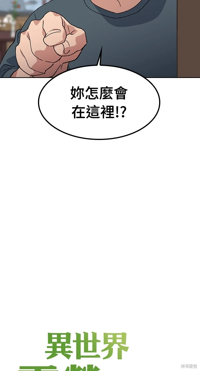 异世界露营疗愈生活~漫画,第77话3图