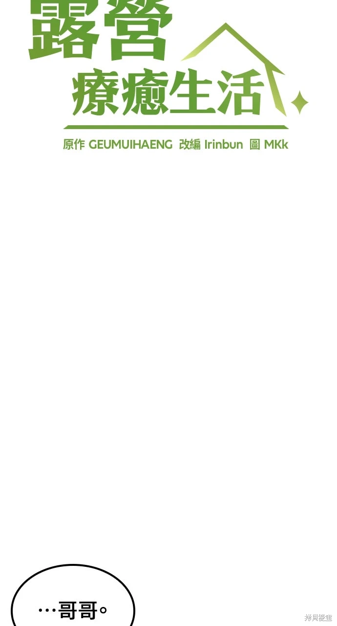 异世界露营疗愈生活~漫画,第77话4图