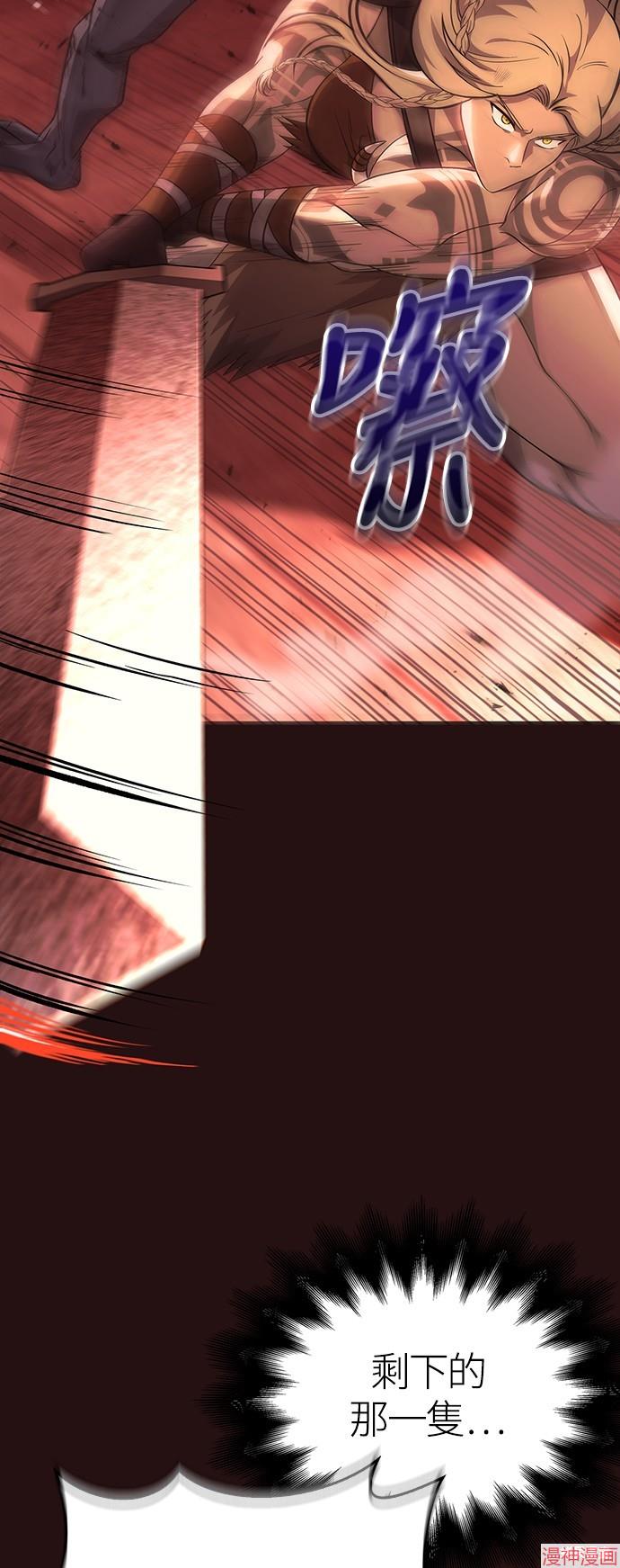 变成蛮族！游戏生存战~漫画,第24话1图