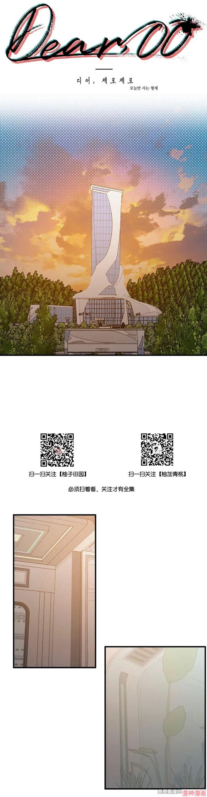 Dear00~漫画,第19话1图