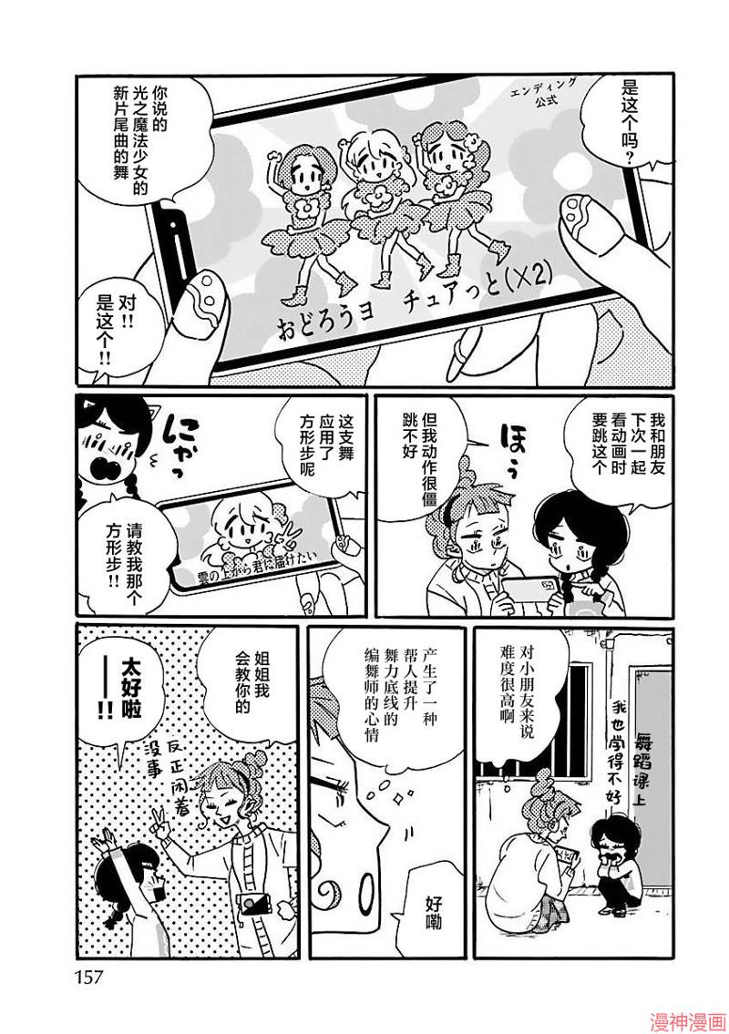 凪的新生活~漫画,番外篇25图