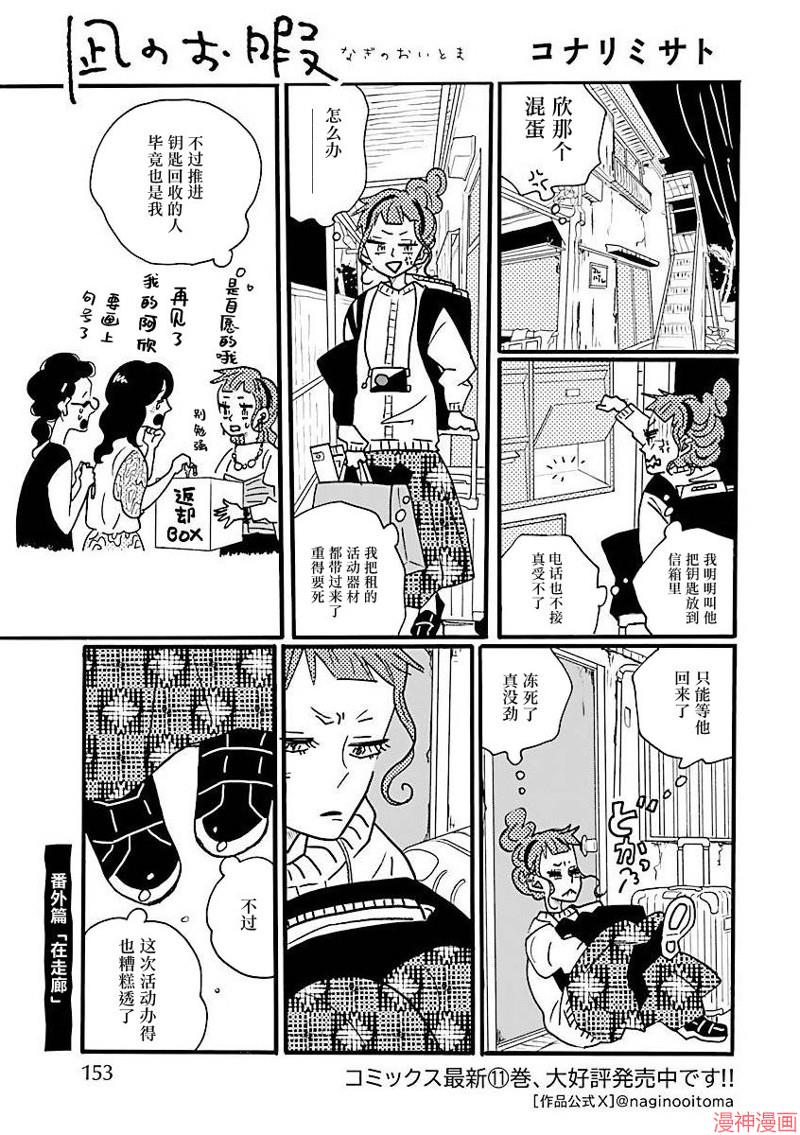 凪的新生活~漫画,番外篇21图