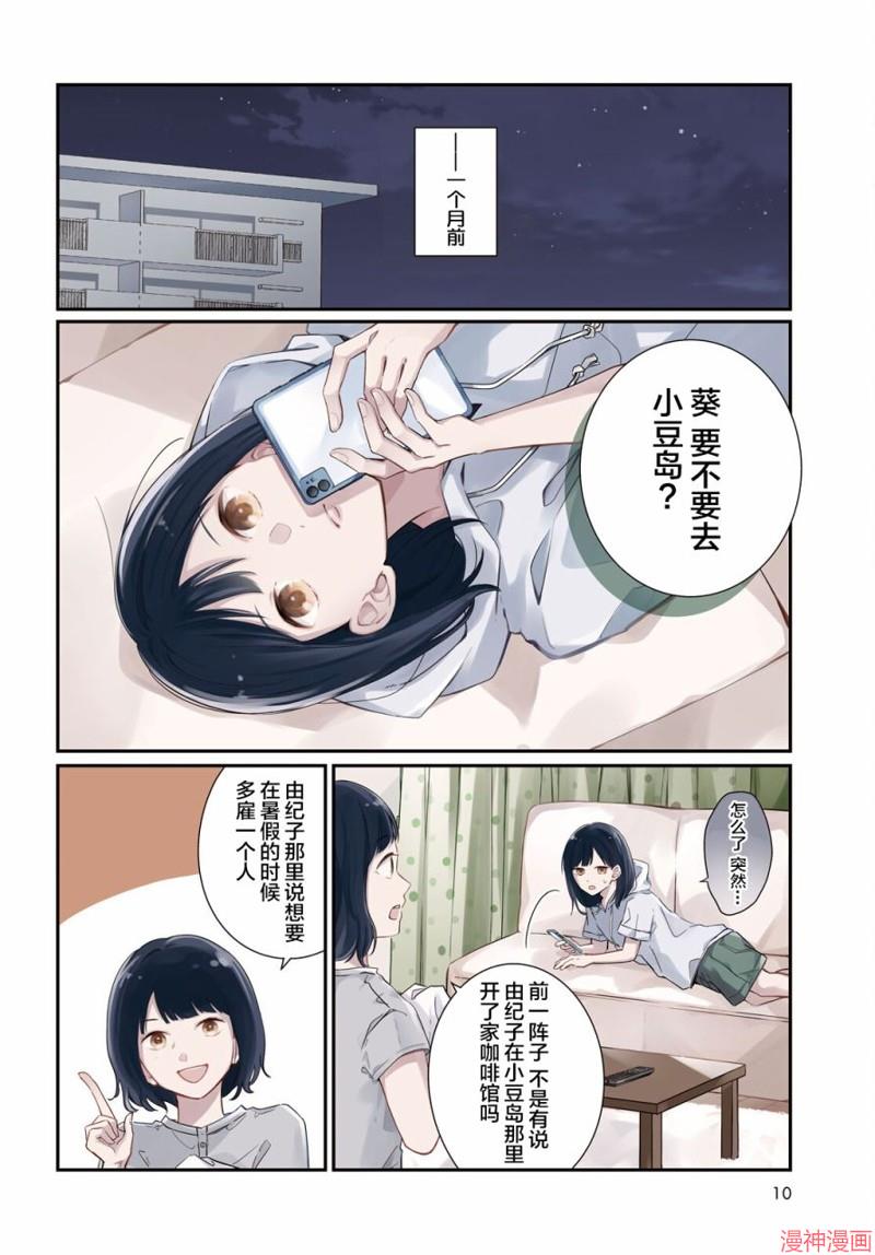 与你一起染上蓝色时刻~漫画,第01话3图