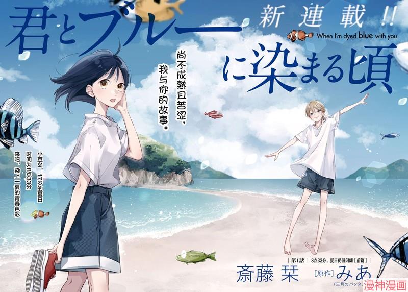 与你一起染上蓝色时刻~漫画,第01话2图