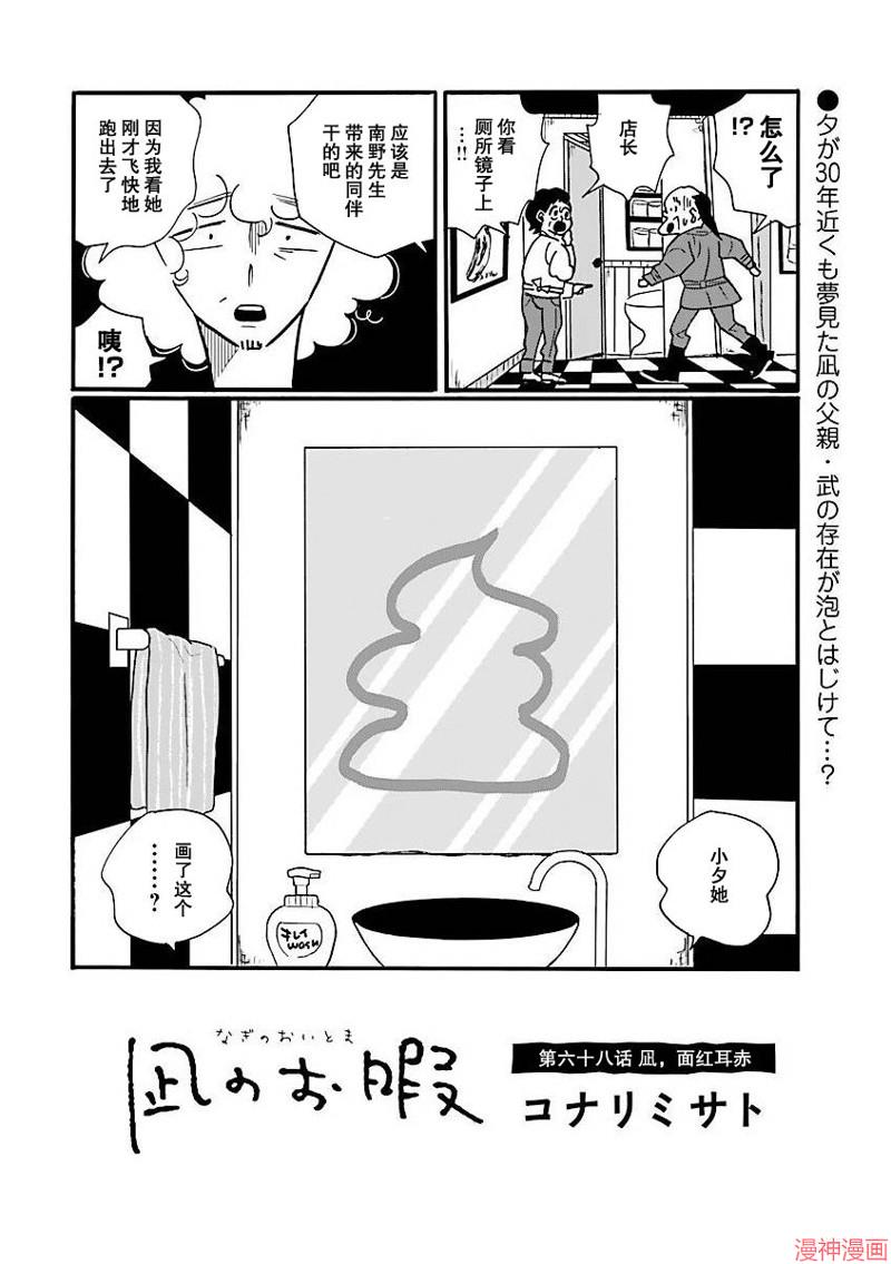 凪的新生活~漫画,第68话2图