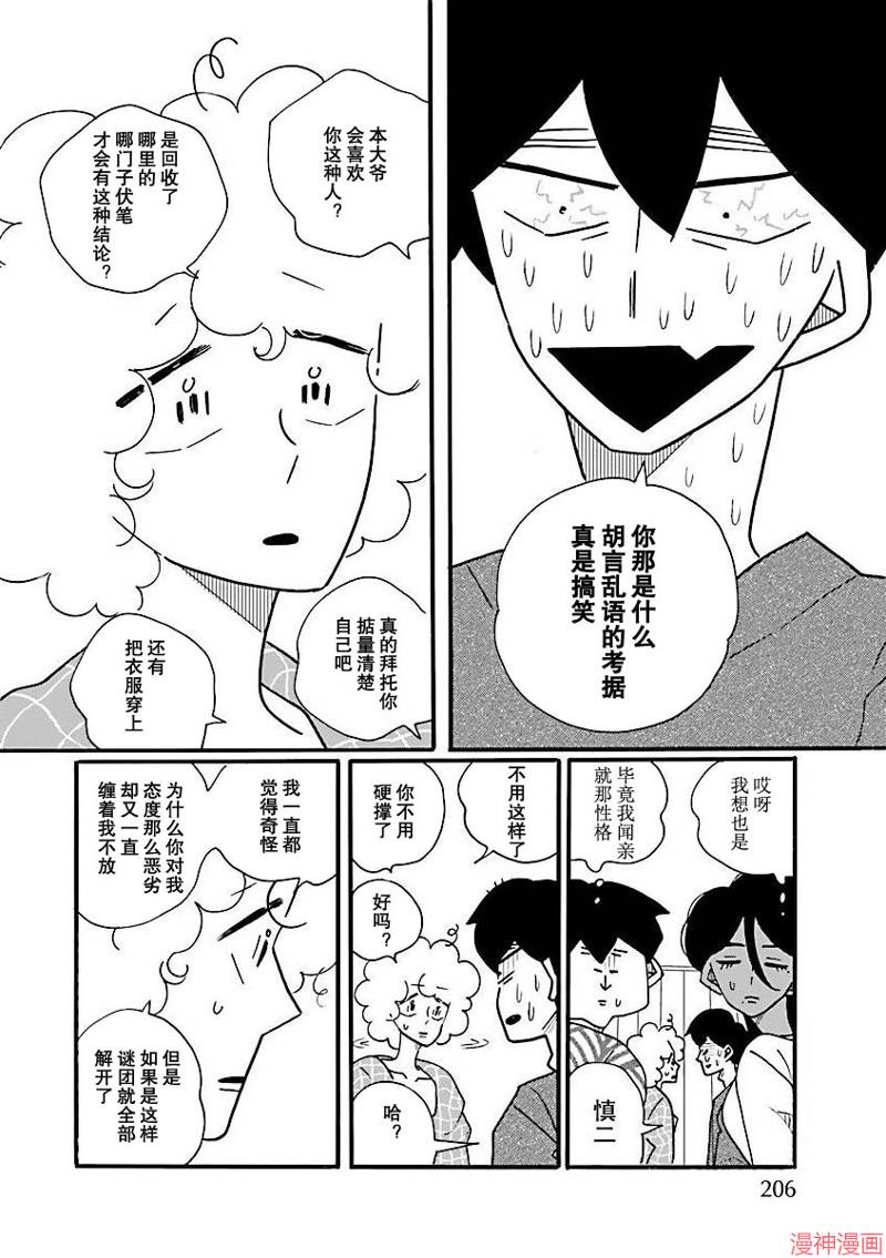 凪的新生活~漫画,第68话4图