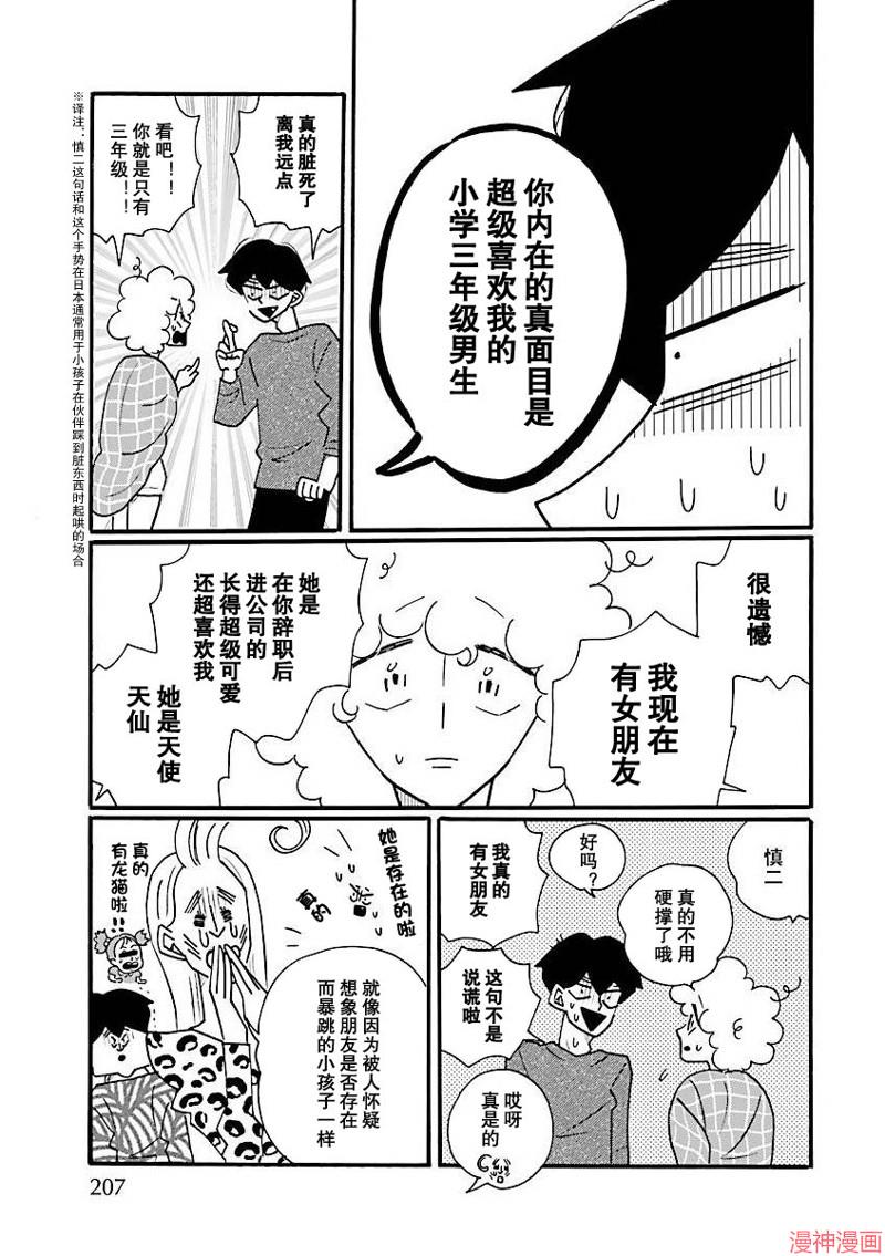 凪的新生活~漫画,第68话5图