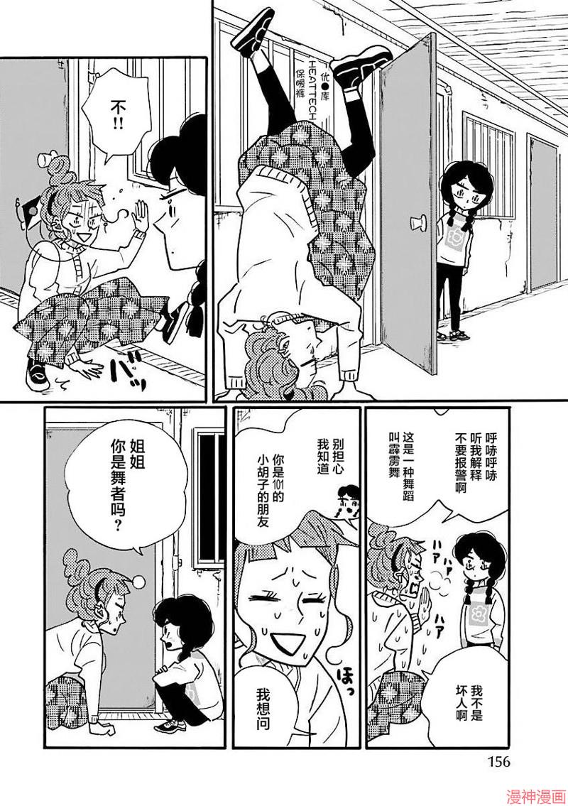 凪的新生活~漫画,番外篇24图