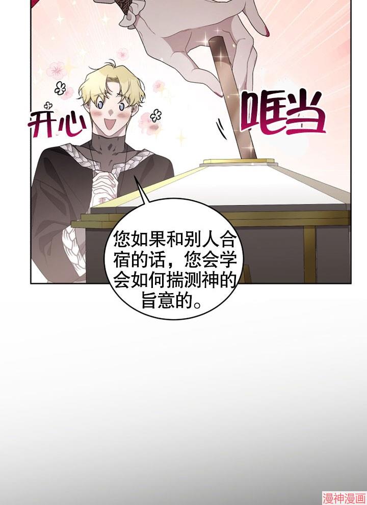 被恶女驯服的野兽~漫画,第9话3图