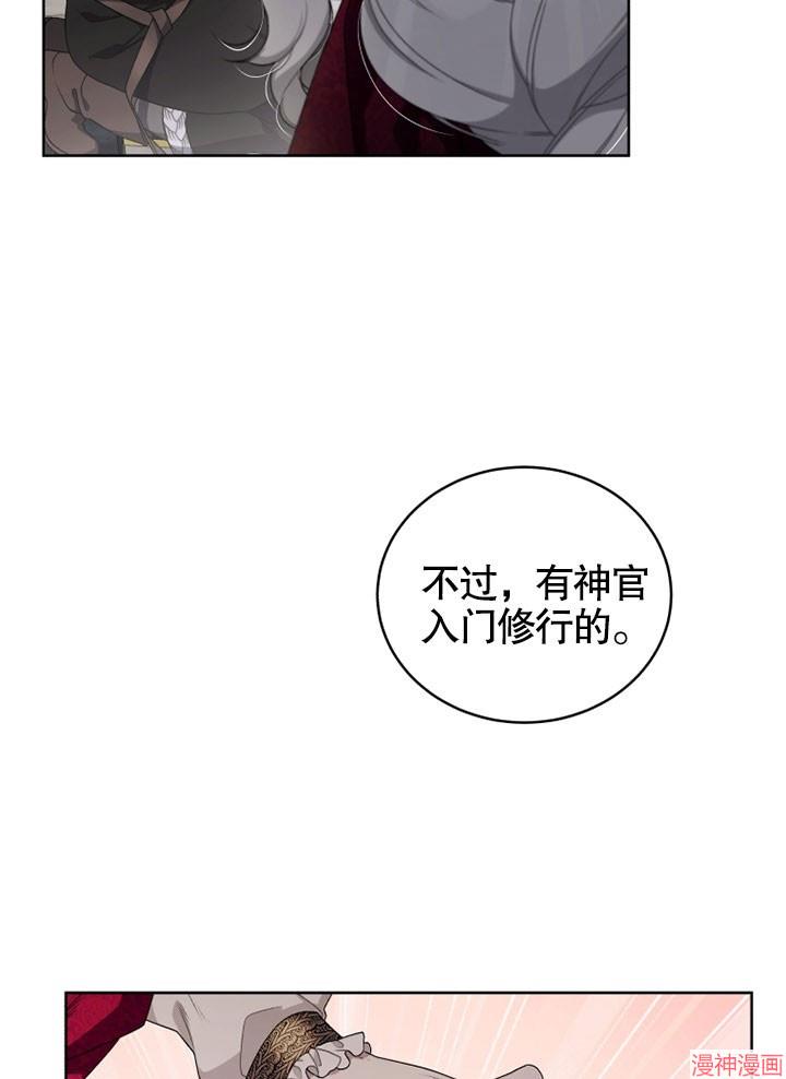 被恶女驯服的野兽~漫画,第9话2图