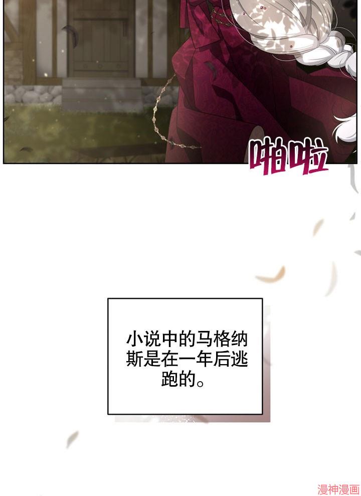 被恶女驯服的野兽~漫画,第9话3图