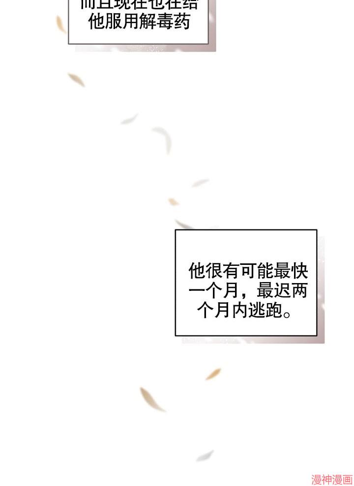 被恶女驯服的野兽~漫画,第9话5图