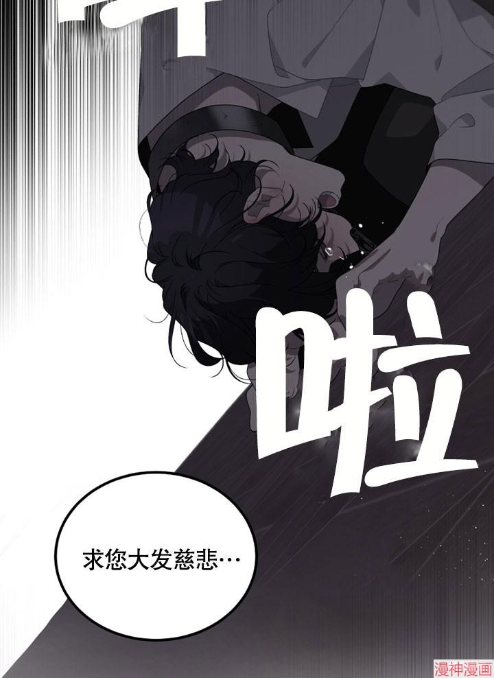 被恶女驯服的野兽~漫画,第1话2图