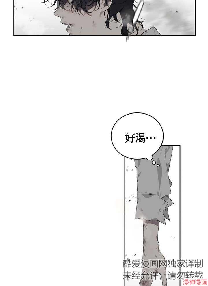 被恶女驯服的野兽~漫画,第1话3图