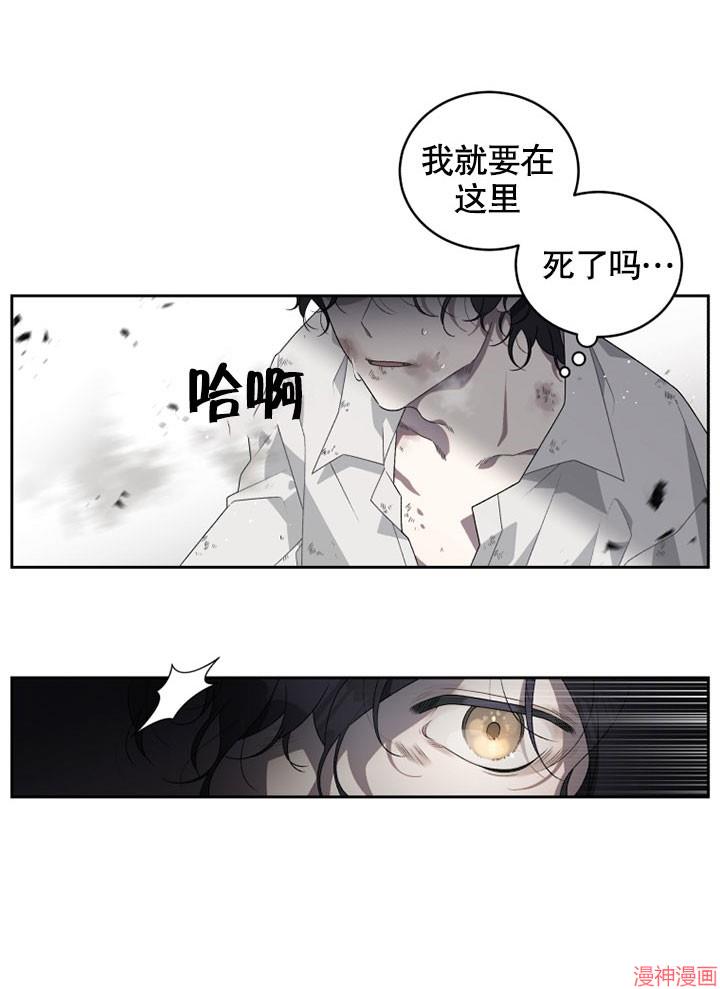 被恶女驯服的野兽~漫画,第1话5图