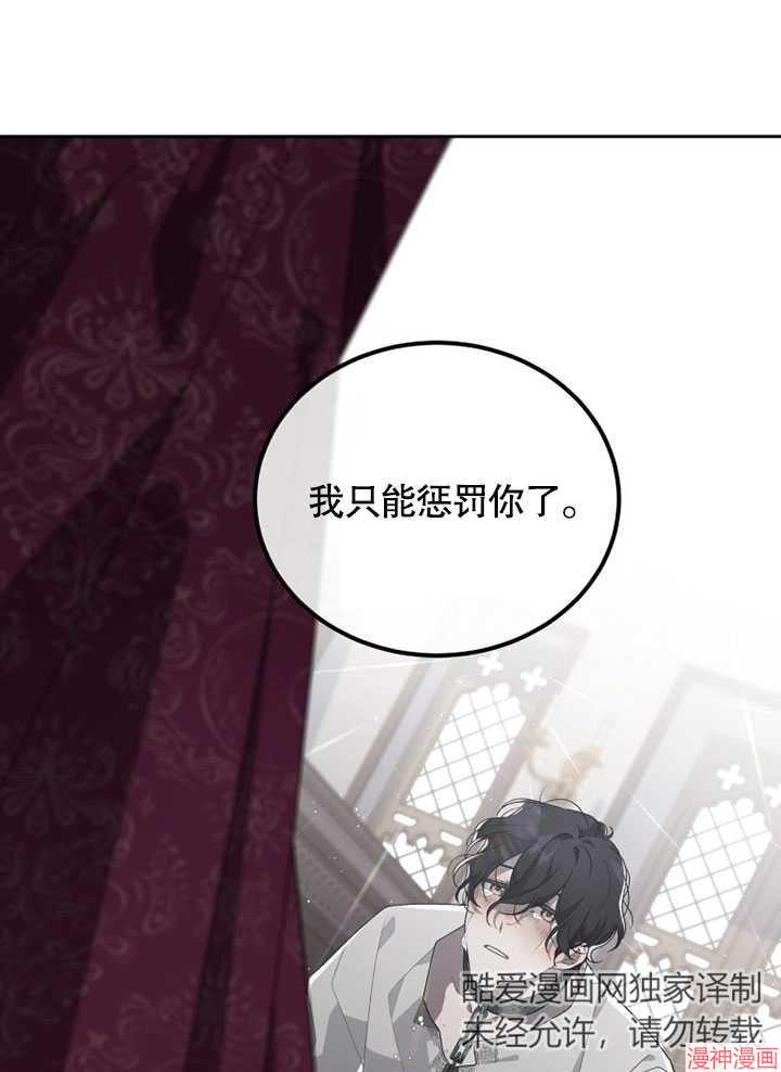 被恶女驯服的野兽~漫画,第1话5图