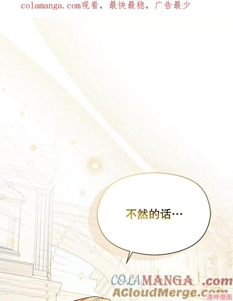 并不是想引诱男主~漫画,第96话1图