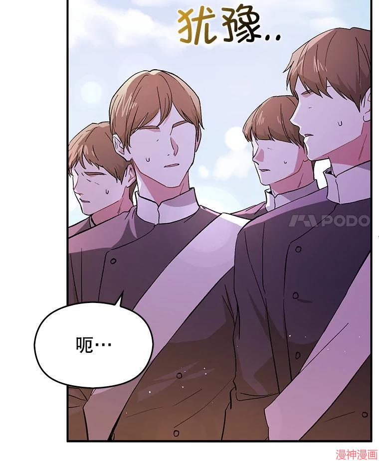 并不是想引诱男主~漫画,第96话4图