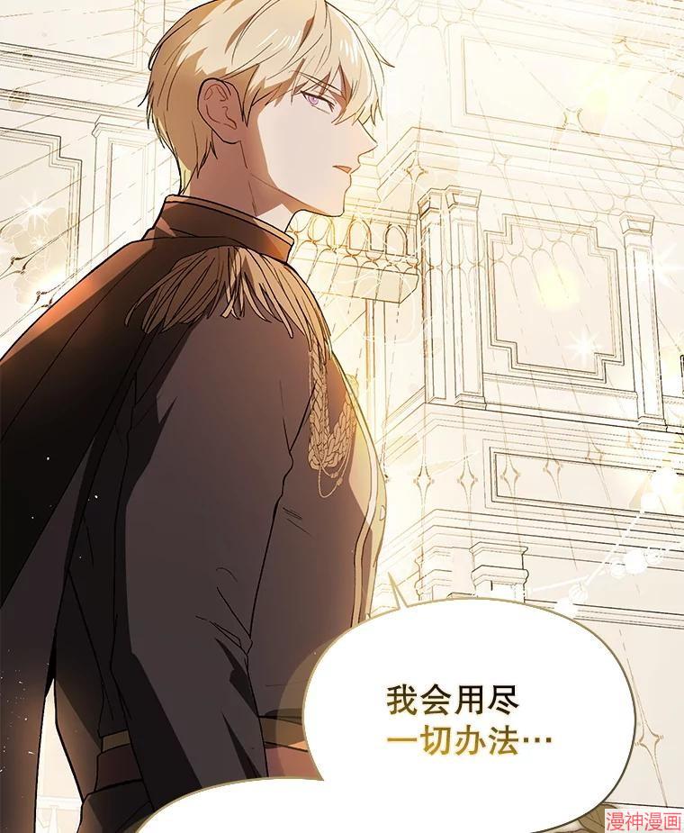 并不是想引诱男主~漫画,第96话2图