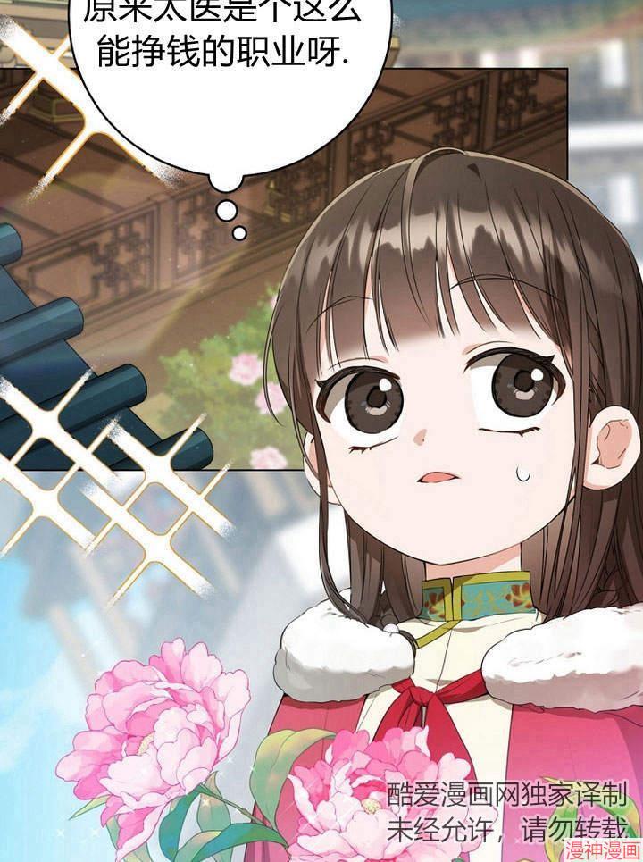 成为了武林世家备受歧视的孙女~漫画,第19话3图