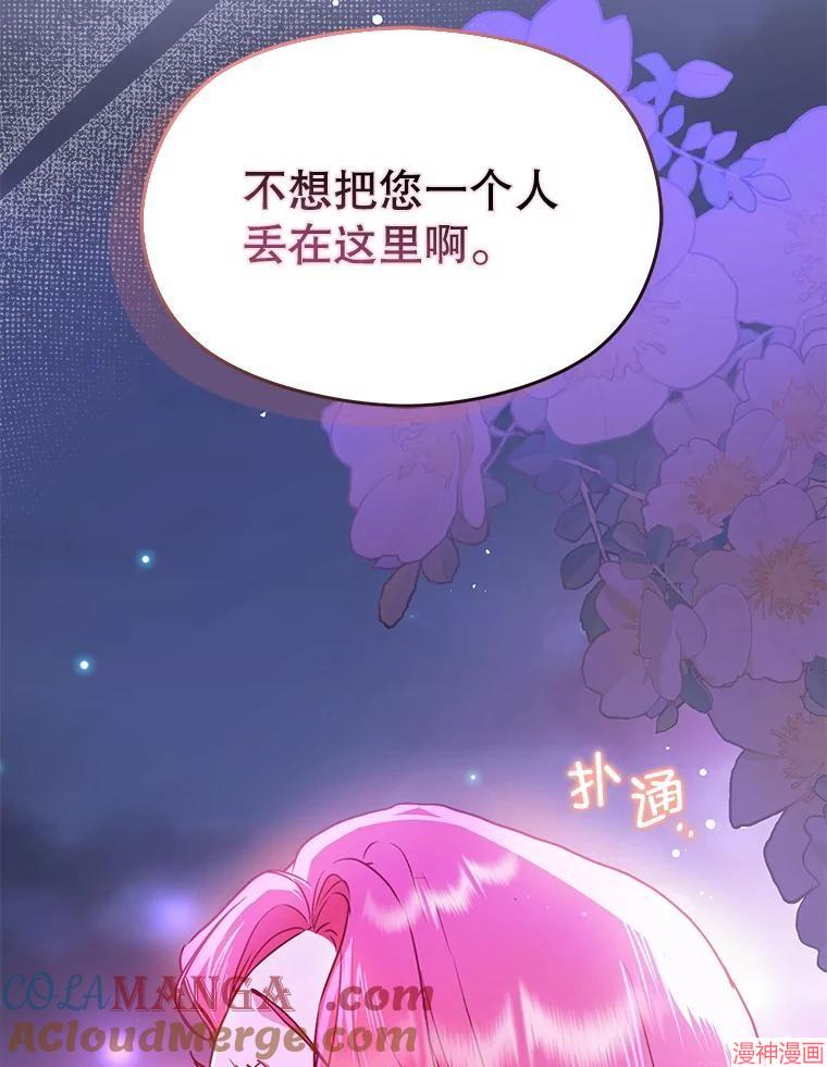 并不是想引诱男主~漫画,第106话5图