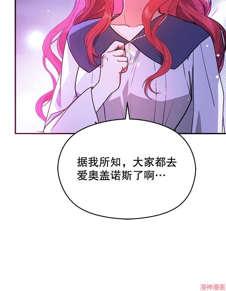 并不是想引诱男主~漫画,第106话2图