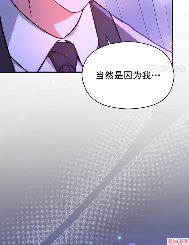 并不是想引诱男主~漫画,第106话4图