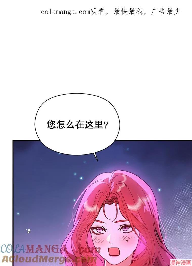 并不是想引诱男主~漫画,第106话1图