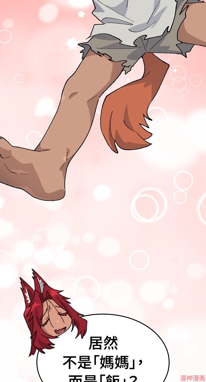 异世界露营疗愈生活~漫画,第39话4图